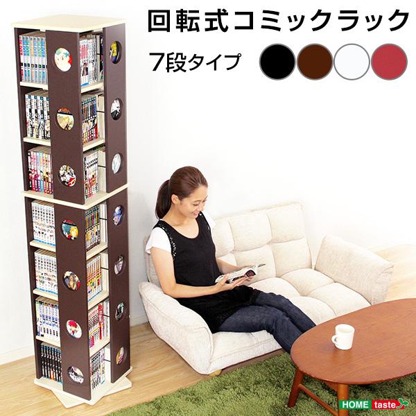 本棚 回転 7段 漫画 大容量 360度回転 収納 棚 省スペース 250冊収納