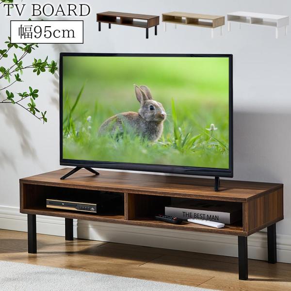 ぼん家具 テレビ台 ローボード テレビボード リビングボード 収納 棚