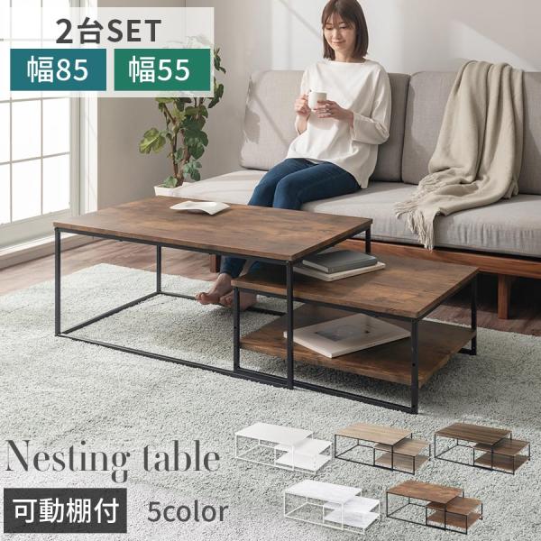 ぼん家具 【完成品】 ローテーブル ネストテーブル 収納 センター