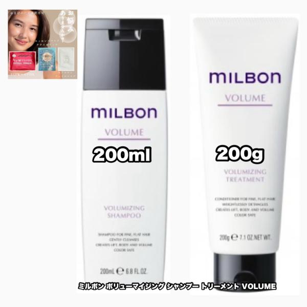 MILBON（ミルボン） グローバルミルボン ボリューマイジング
