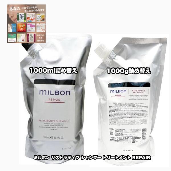 MILBON（ミルボン） グローバルミルボン リストラティブ シャンプー