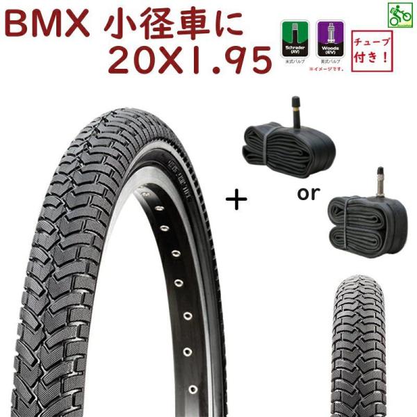 自転車タイヤ 20X1.95 BMXタイヤ 20インチ 共和 50-406 H/E C1213N