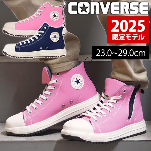 コンバース CONVERSE 安全靴 オールスターPS Z HI 2025年限定モデル