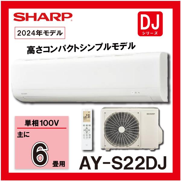 SHARP（シャープ） ルームエアコン 高さコンパクト シンプルモデル AY