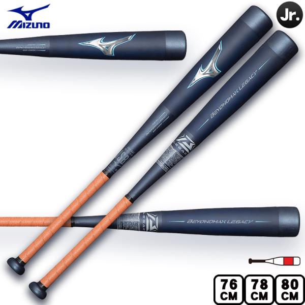 MIZUNO（ミズノ） ポイント10倍 少年軟式 バット ビヨンドマックス