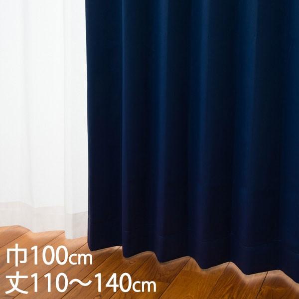 KEYUCA（ケユカ） 遮光カーテン[カーテン ドレープ ネイビー 形状記憶