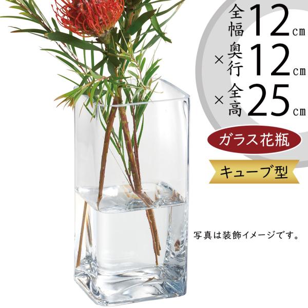 ガラス花瓶 おしゃれ 人気 おすすめ フラワーベース キューブ 四角