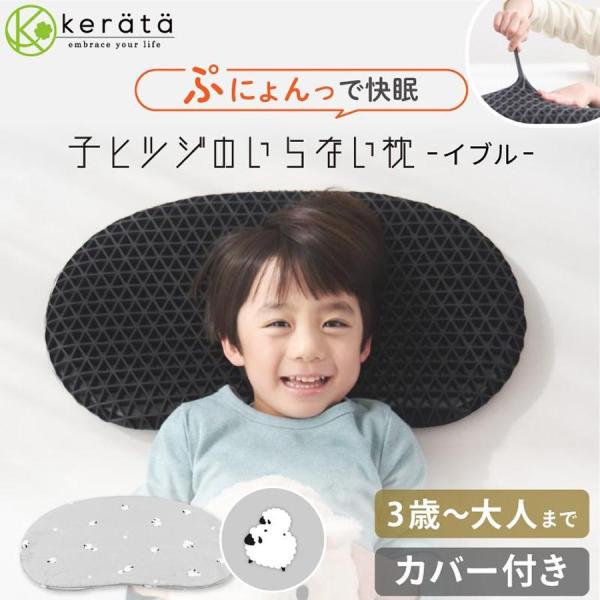 ヒツジのいらない枕 コラボ】(ケラッタ) 子ヒツジのいらない枕 子ども