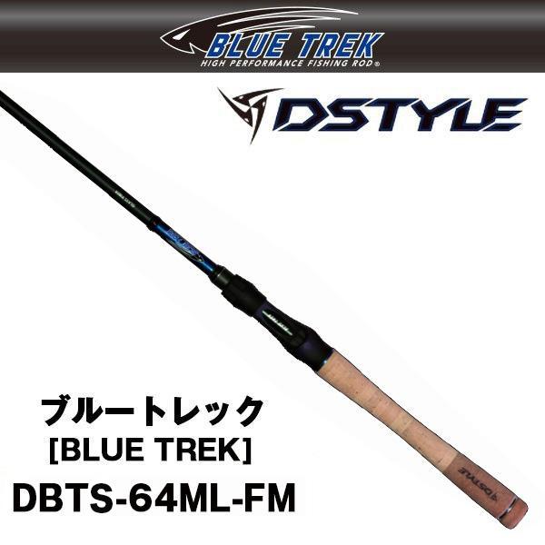 スプリングセール】ブルートレック [BLUE TREK] DBTS-64ML-FM DSTYLE