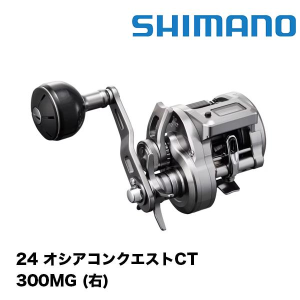 OCEA 24 オシアコンクエストCT (OCEA CONQUEST CT) 300MG (右) 046697