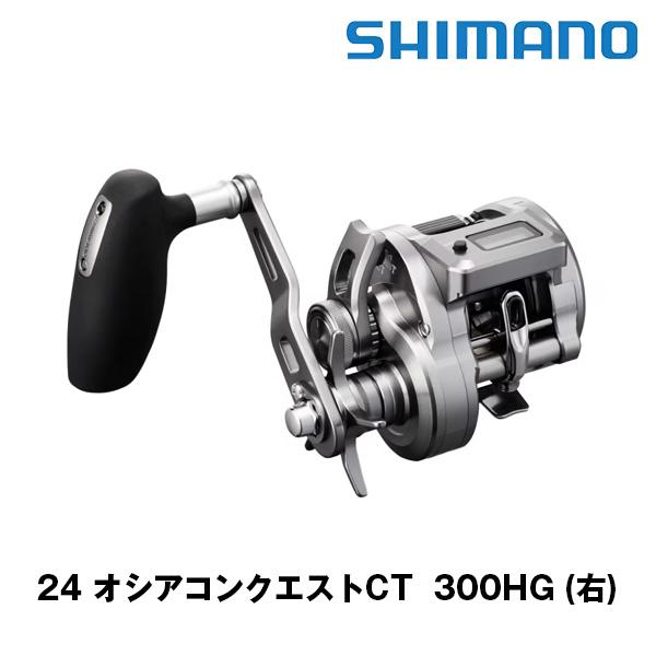 OCEA 24 オシアコンクエストCT (OCEA CONQUEST CT) 300HG (右) 046710
