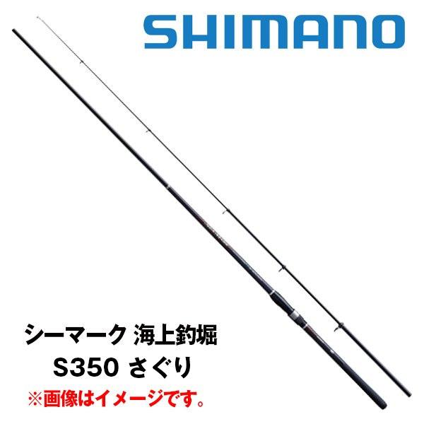 シマノ（SHIMANO） 19 シーマーク 海上釣堀 S350 さぐり (SEA MARK