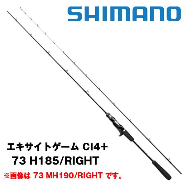 シマノ（SHIMANO） 船竿 エキサイトゲーム CI4+ TYPE73 H185 RIGHT