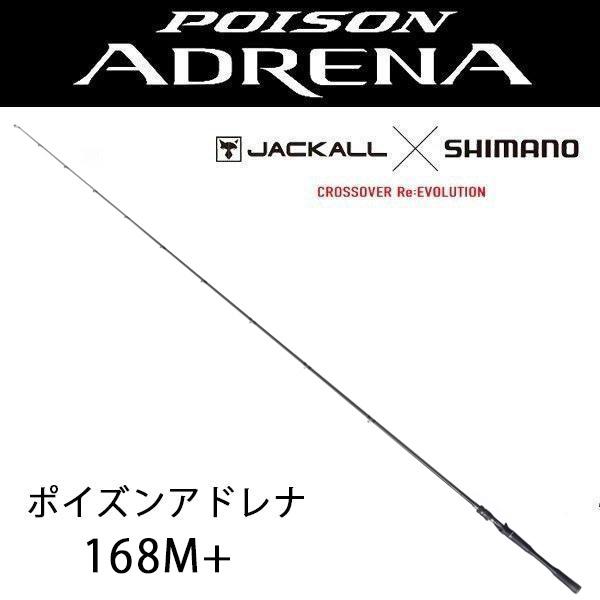 シマノ（SHIMANO） 24 ポイズンアドレナ 【POISON ADRENA】（ベイト