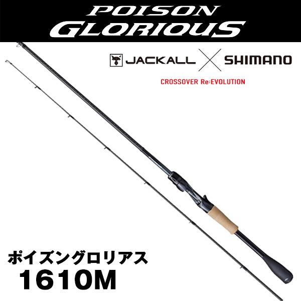 シマノ（SHIMANO） 21 ポイズングロリアス [POIZON GLORIOUS] 1610M