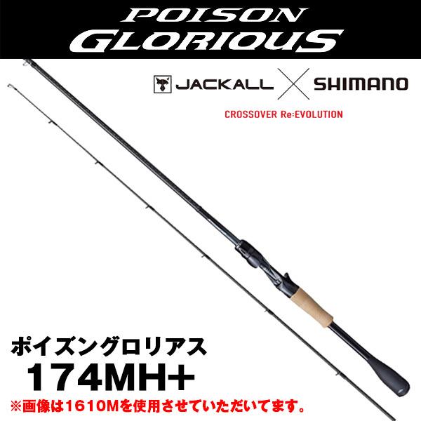 シマノ（SHIMANO） 21 ポイズングロリアス [POIZON GLORIOUS] 174MH+(