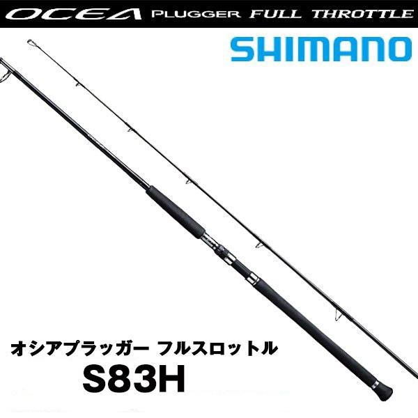 OCEA オシアプラッガー フルスロットル［OCEA PLUGGER FULL THROTTLE