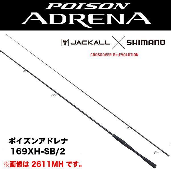 シマノ（SHIMANO） 18 ポイズンアドレナ [POISON ADRENA] 169XH-SB/2
