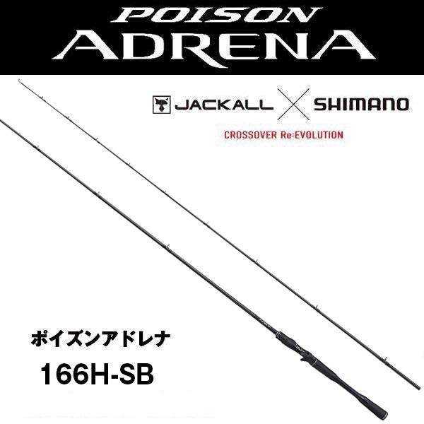 シマノ（SHIMANO） 18 ポイズンアドレナ [POISON ADRENA] 166H-SB