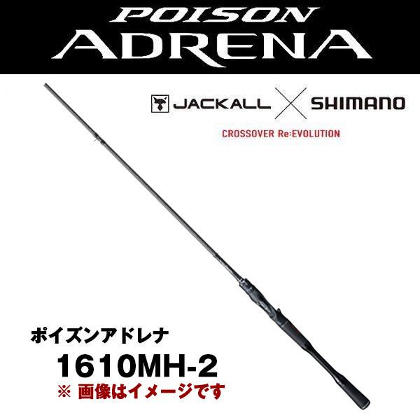 シマノ（SHIMANO） 18 ポイズンアドレナ [POISON ADRENA] 1610MH-2