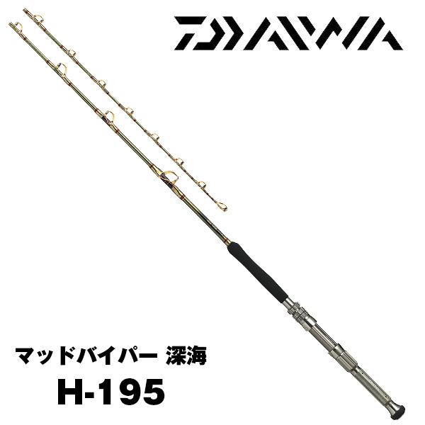 DAIWA（ダイワ） マッドバイパー 深海 H-195 [MAD VIPER] 030083 船竿