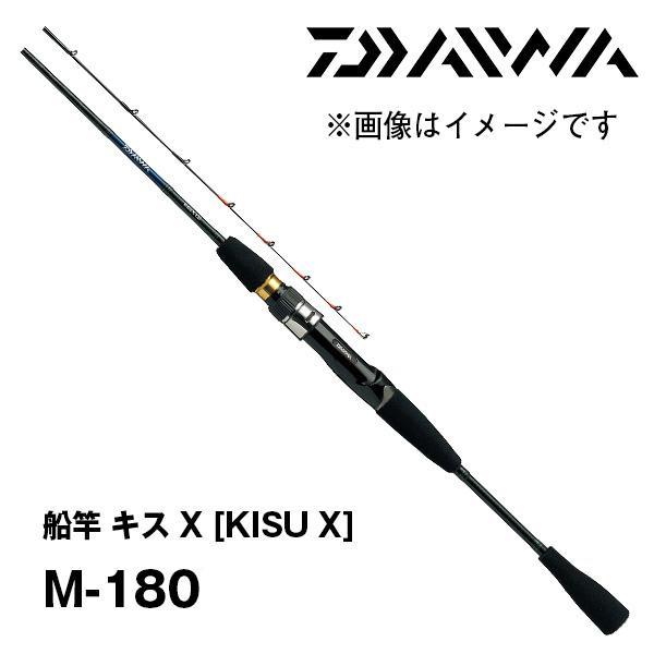 DAIWA（ダイワ） 船竿 キス X [KISU X] M-180 957267 : カツキネット