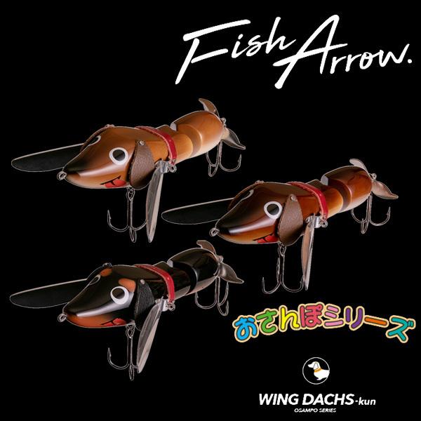 Fish Arrow（フィッシュアロー） おさんぽシリーズ ウイングダックス