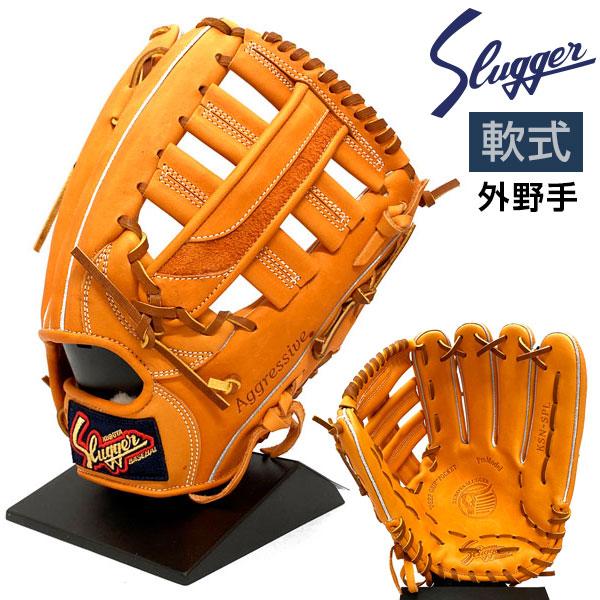 久保田スラッガー（KUBOTA SLUGGER） 軟式 グローブ 外野手 野球 KSN