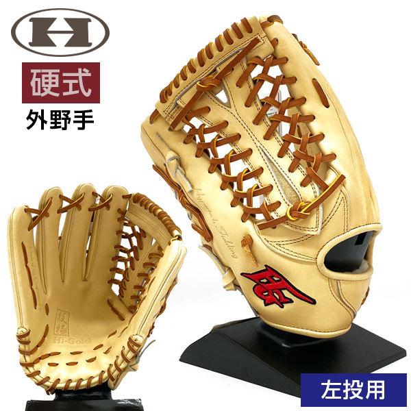 ハイゴールド 硬式グローブ | 外野手用 左投げ - 野球・アウトドア専門