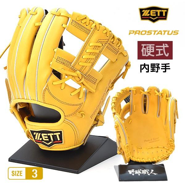 ゼット（ZETT） プロステイタス 硬式 グローブ 内野 野球 BPROG660 袋