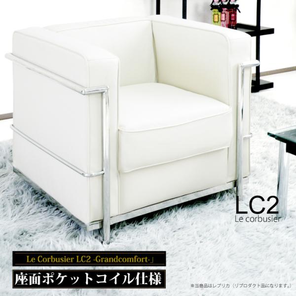 法人宛 送料無料 ・コルビュジェ Le Corbusier LC2 レプリカ仕様 応接