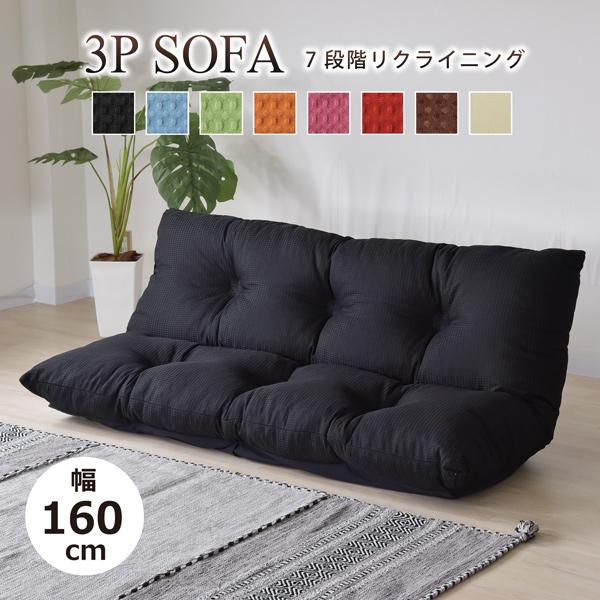 ソファ リクライニングソファ 2人掛け 3人掛け 幅160 ローソファ
