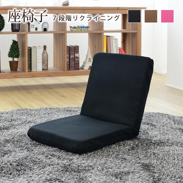 座椅子 リクライニング 7段階 1人掛け フロアチェア ファブリック 撥水
