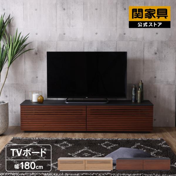 関家具 公式店 テレビボード テレビ台 ローボード 木製 収納 引き出し