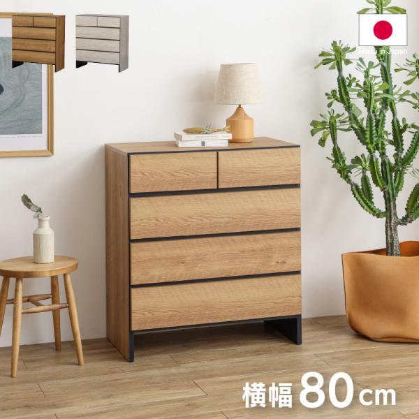 関家具 公式店 チェスト 木製 おしゃれ タンス たんす 完成品 箪笥