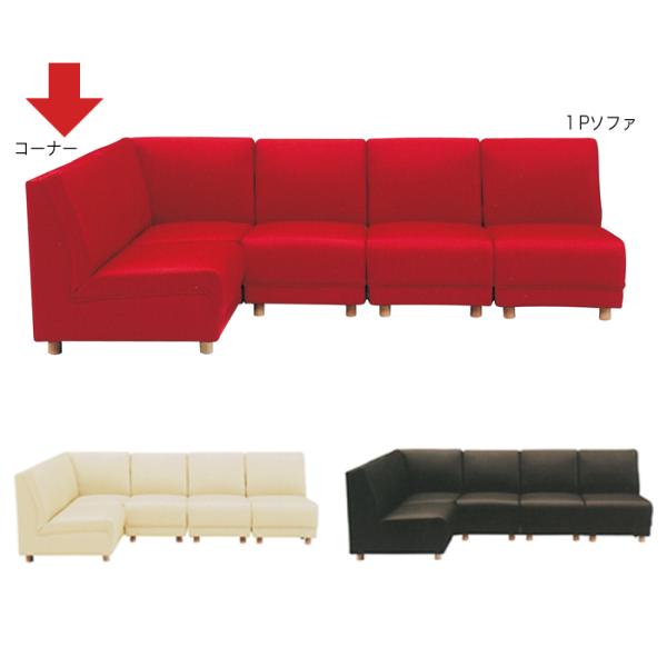 コーナーソファー システムソファ カウチ コーナーソファ/アイボリー