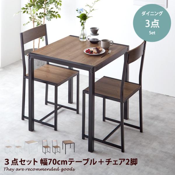 ダイニングセット 二人用 3点セット チェア 2脚テーブル 幅70cm GRAY