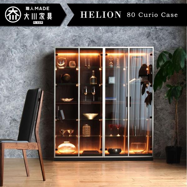 キュリオケース コレクションボード 収納 飾り棚 LED 光る 国産 大川
