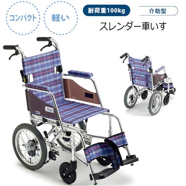 車椅子 車いす 介助型 軽量 在宅 コンパクト 折りたたみ 折畳 おしゃれ