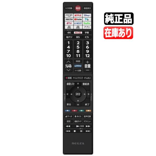 REGZA（レグザ） 《在庫あります》CT-90499 送料250円(ゆうパケット