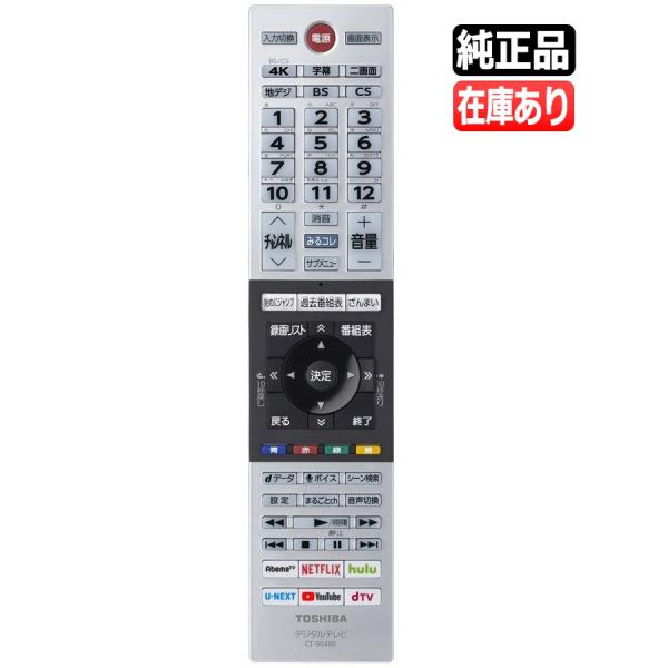 REGZA（レグザ） 《在庫あります》CT-90488 送料250円(ゆうパケット