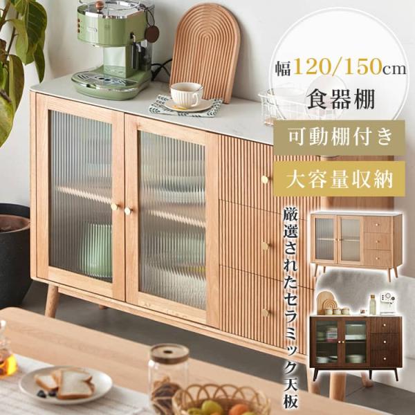 食器棚 木製 開き扉 キッチン収納 ガラス シンプル ブラウン