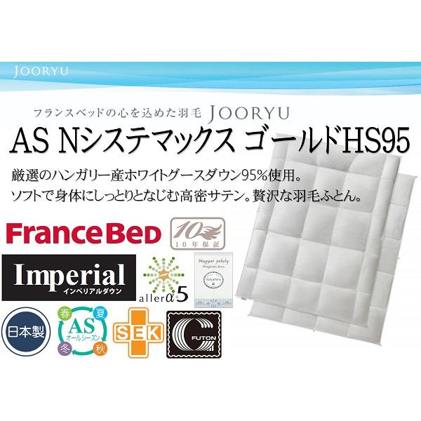 フランスベッド（FRANCEBED） 羽毛掛けふとん キングサイズ 2枚合わせ