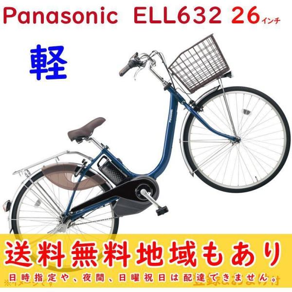 取寄 パナソニック ビビ・L・26 BE-ELL632V2 ファインブルー 26インチ