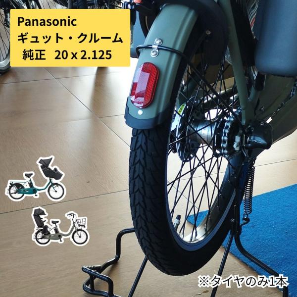 電動アシスト自転車タイヤ 20インチ Panasonic（パナソニック）NWT1691