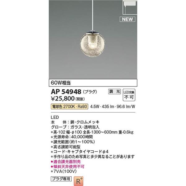 コイズミ照明 AP54948 LEDペンダント Σ : 住設建材カナモンジャー