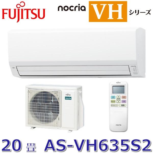 nocria 【2025年モデル】富士通ゼネラル AS-VH635S2(W) ルームエアコン