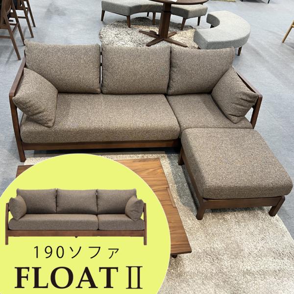 kanaken_float2-190sofa