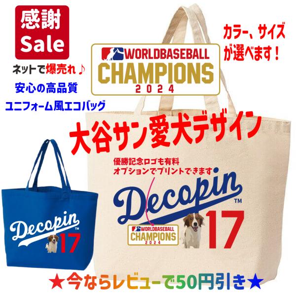 ドジャース優勝記念に 大谷 翔平 ドジャース ユニフォーム 風 Decopin