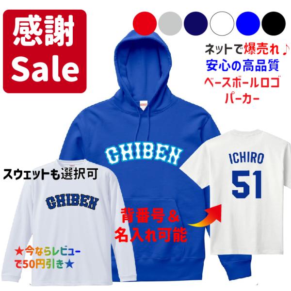 CHIBEN】イチロー神戸智辯ユニフォーム風パーカー&スウェット 背番号